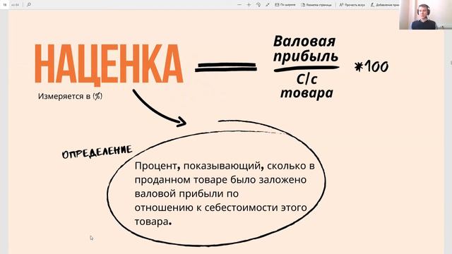 Наценка