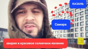 КАЗАНЬ - САМАРА видео архив деловые линии про дальнобой #дальнобой #дальнобойщик #грузоперевозки