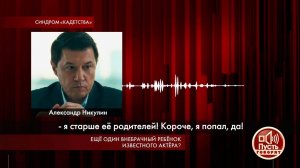 "Я попал, да", - актер о своей бывшей возлюбленной.... Пусть говорят. Фрагмент выпуска от 11.04.2019