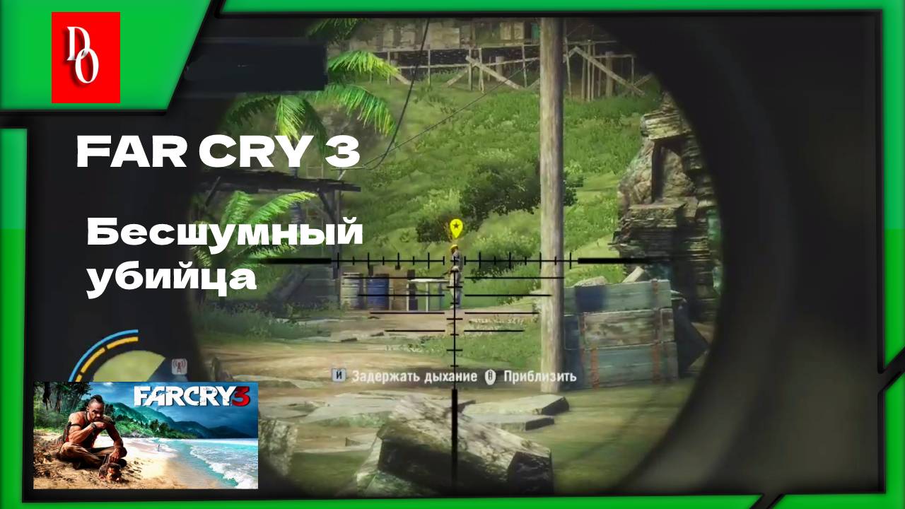 ТРЁХПАЛУБНИК #17 FAR CRY 3