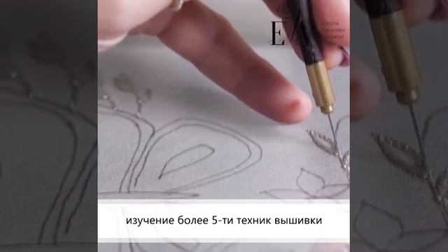 Очное обучение в студии Школы вышивки Высокой моды E.Va смотреть онлайн