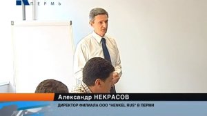 Промышленные предприятия Перми. Хенкель Рус.