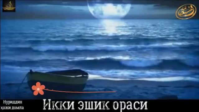 Нуриддин хожи домла // Икки эшик ораси.
