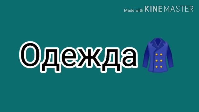 Прически и одежда гача лайф. Бери если хочешь!!! смотреть онлайн