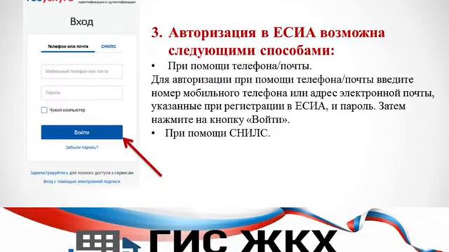 ГИС ЖКХ.Регистрация пользователя смотреть онлайн