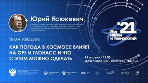 Как погода в космосе влияет на GPS и ГЛОНАСС и что с этим можно сделать