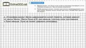 Упражнение №20(1-2) § 43. Почему существует воздушная оболочка Земли - Физика 7 класс (Перышкин)