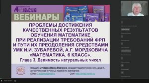 УМК И.И. Зубаревой, А.Г. Мордковича «Математика. 6 класс». Глава 3. Делимость натуральных чисел