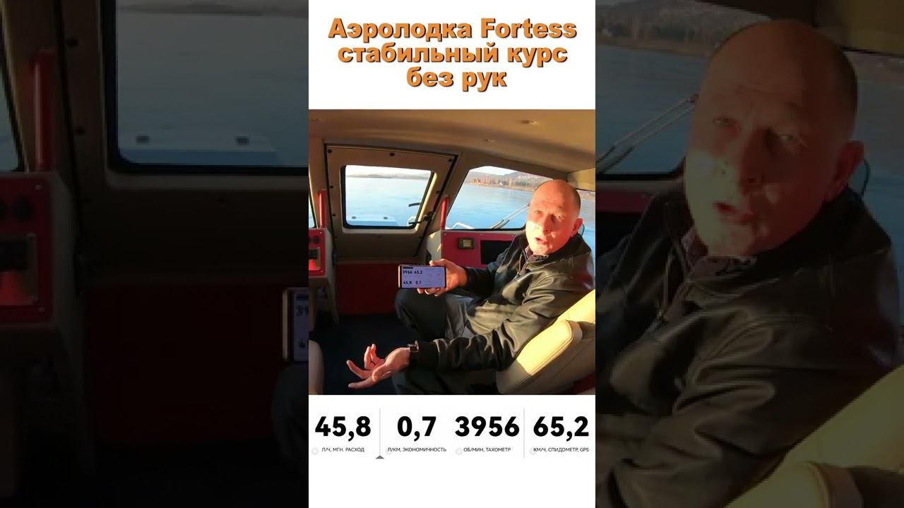 Управляемость аэролодки FORTESS. Идем без рук смотреть онлайн