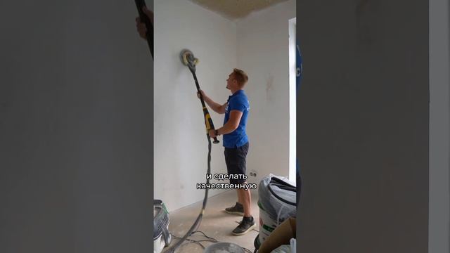 Как быстро зашкурить стены?     #shortvideo #газобетонныедома #газобетонныйблок #земляспб #кейстрой