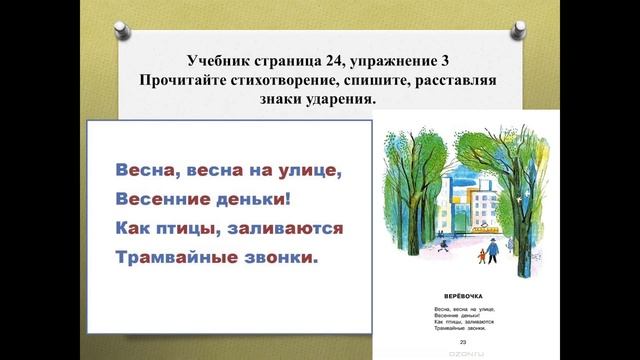 Урок русского языка. Ударение смотреть онлайн