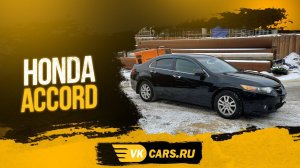 Аренда авто с выкупом 1800руб/сут Honda Accord черный 2008 АКПП 2.0 литра, 156 л.с.