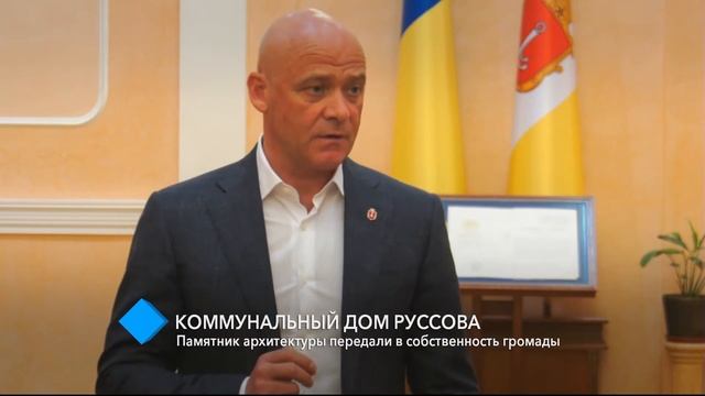 Дом Руссова: памятник архитектуры передали в собственность громады смотреть онлайн