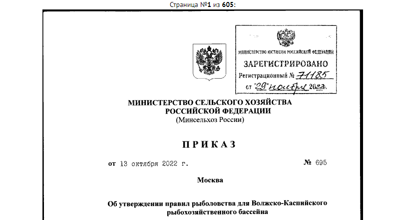 Правила рыболовства для волжско каспийского бассейна. Правила рыболовства 2023.