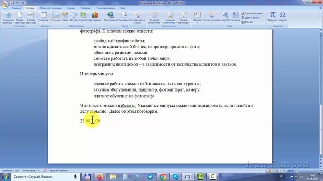 Как вставить дату в Ворде автоматически, как вставить время, форматы времени в программе Word смотреть онлайн