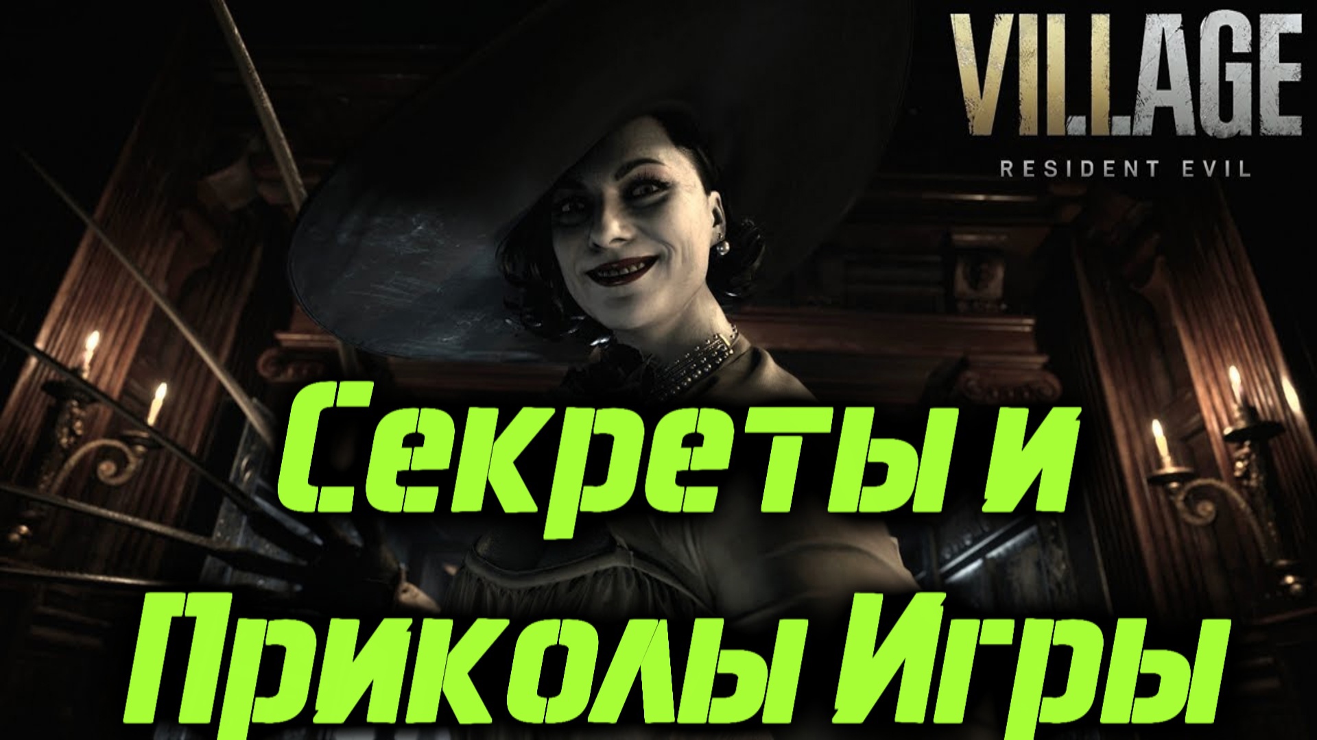 Resident Evil village / Как собрать ожерелье Димитреску