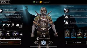 Mortal Kombat Mobile 180 этаж фатальной Кошмарной башни) #mortalkombatmobile #mkmobile #gglleo