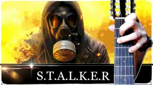 Тема из S.T.A.L.K.E.R. на Гитаре + Р.А.З.Б.О.Р.