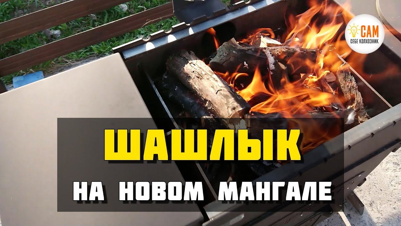 Супер печь барбекю. С функцией мангала и коптильни! смотреть онлайн