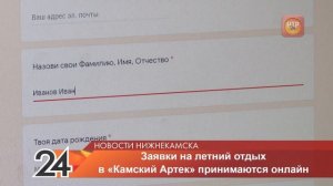 Изменилась система бронирования путёвок в нижнекамский лагерь «Камский Артек»