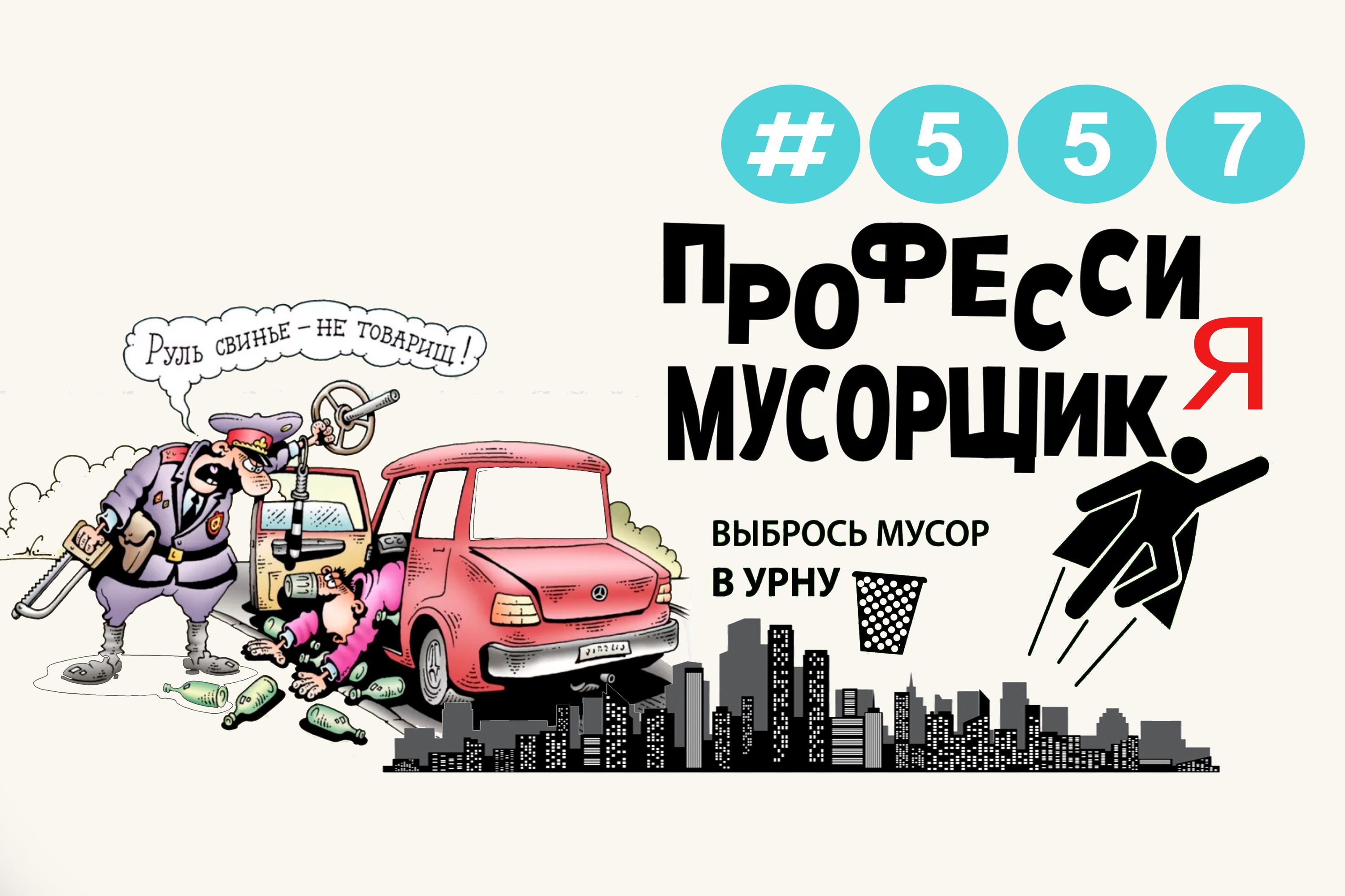 Таксисты и рыбаки свинячат по полной программе #557 Орехово Сити