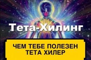 ЧЕМ ТЕБЕ ПОЛЕЗЕН ТЕТАХИЛЕР