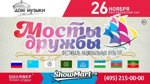 Фестиваль национальных культур "Мосты Дружбы" от компании "Дилявер" _10.11.