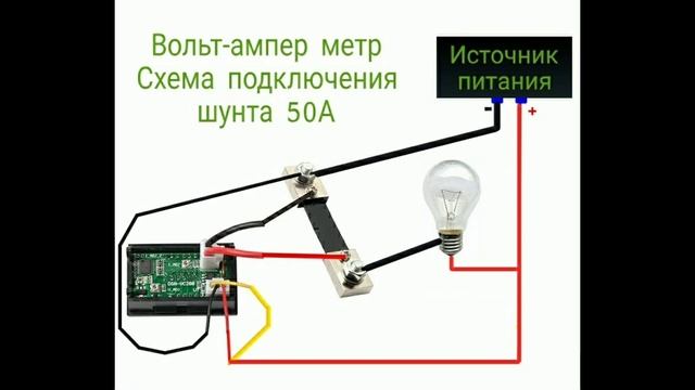 Подключение шунта к вольт-амперметру смотреть онлайн