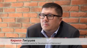 Есть мнение - Кирилл Лягушев - Президент Canadian Center for Development of Democracy