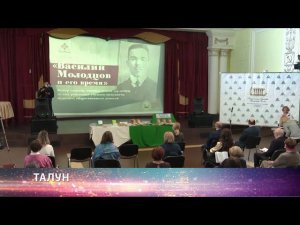 Талун. 21.01.21