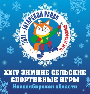 Сельские игры в Татарске 2021 год