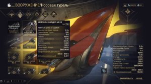 Warframe: Empyrean. Рейлджек. Компоненты, Пушки, Авионика и Модуляры. Советы по прокачке