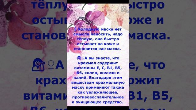 Омоложения Лица #Маска# из крахиала.