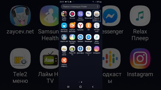 Обзор приложение просто радио онлайн