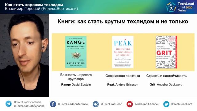 Как стать хорошим техлидом / Владимир Горовой (Яндекс.Вертикали) смотреть онлайн
