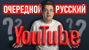 Распаковка российского видеохостинга Платформа: ПРОВАЛ или убийца YouTube?