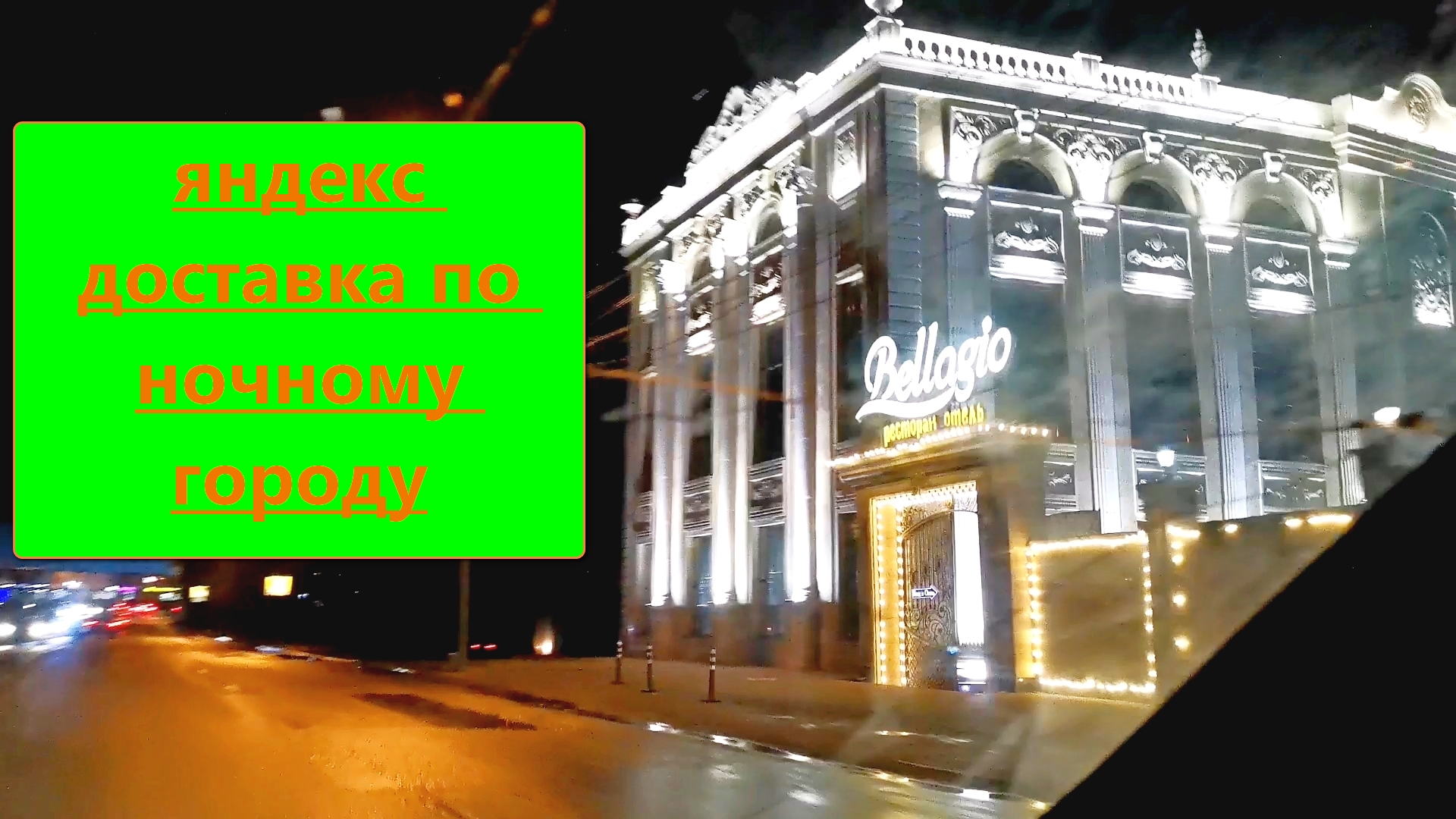 Яндекс Доставка На Своем Авто 2021. Доставка Документов И Еды Из Ресторана.mp4