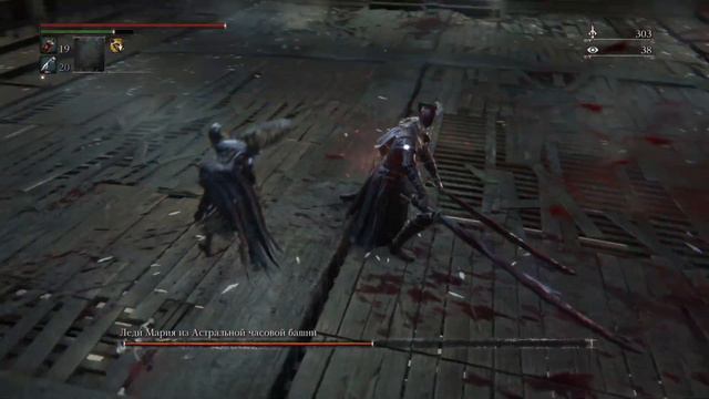 Bloodborne Леди Мария из Астральной часовой башни