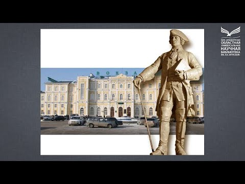 «Истории об историках»: лекция Инны Невзоровой о Петре Рычкове