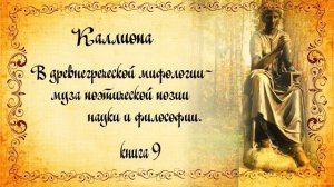 Геродот. История в 9 книгах. Книга 9