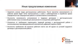 Мастер-класс «Трудовое право и работы юриста в период пандемии»