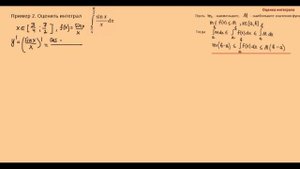 Как оценить определенный интеграл ?