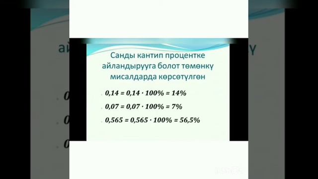 Проценттер- математика 6класс