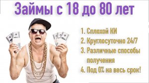 Займы по паспорту с 18 лет! Высокое одобрение! Лучшее МФО! - Быстрый кредит онлайн