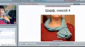 Видео 6. Как красиво завязать шарф. Способ 4 / Имидж-тренер Татьяна Маменко