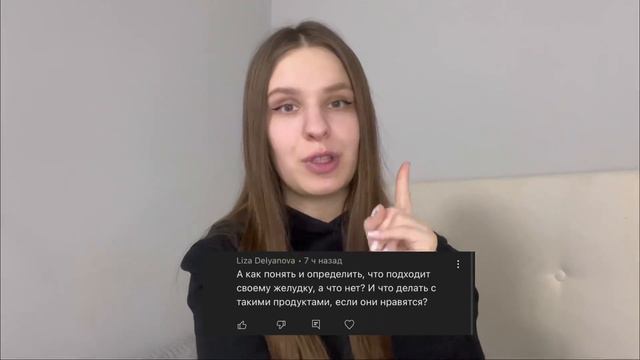 Как понять, что эта еда мне подходит? Психология питания |Что я ем и мой путь на интуитивном питани