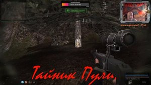 Возвращение Шрама 2  Тайник Пули