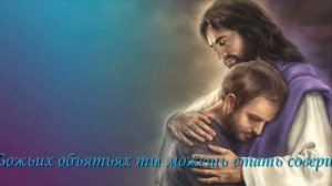 Потому что Бог, Он любит тебя!  Красивая песня о божественной любви.