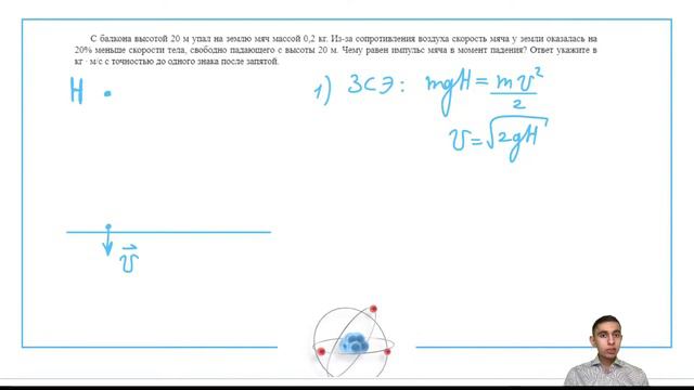 С балкона высотой 20 м упал на землю мяч массой 0,2 кг. Из-за сопротивления воздуха - №30541 смотреть онлайн