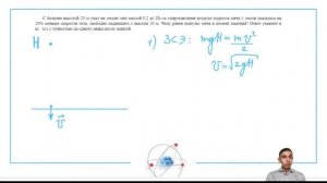 С балкона высотой 20 м упал на землю мяч массой 0,2 кг. Из-за сопротивления воздуха - №30541